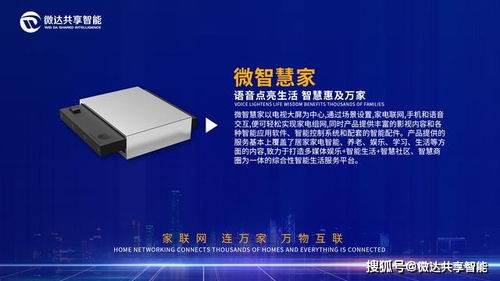 微達(dá)共享智能科技產(chǎn)品篇 海康科技——?jiǎng)?chuàng)新賦能，智造未來(lái)