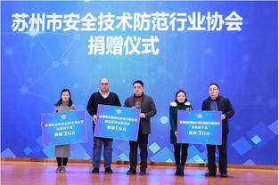 蘇州安防協(xié)會與海康科技攜手助力平安蘇州建設再上新臺階